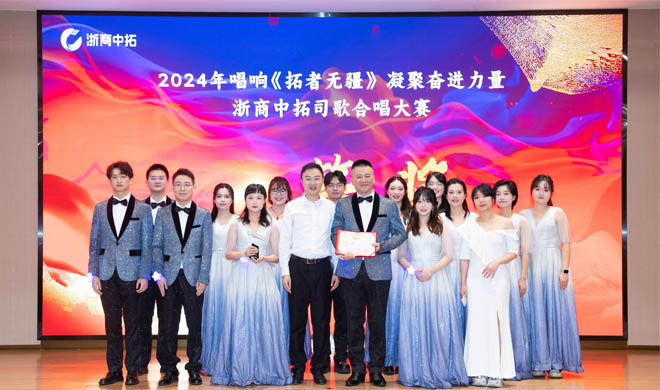 唱响《拓者无疆》，凝聚奋进力量 | 浙商BTI体育司歌合唱大赛顺利进行
