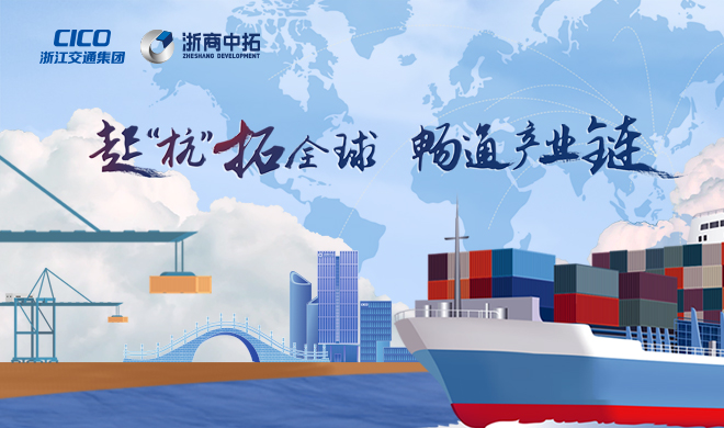 动态长图 | 浙商BTI体育：起“杭”拓全球，通顺产业链