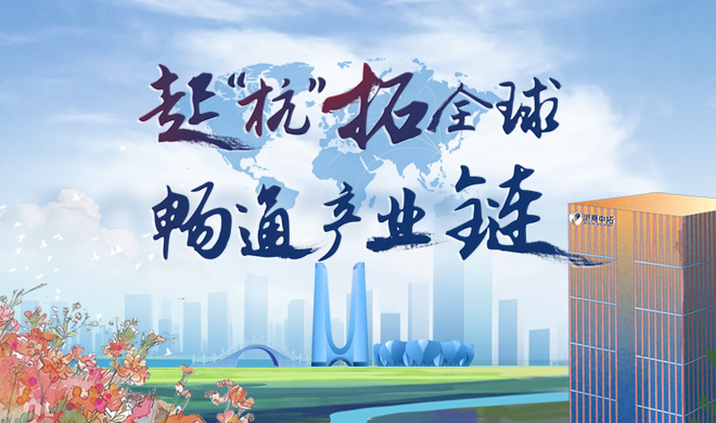 浙商BTI体育全球化发展案例入选国务院国资委国有企业优良品牌故事