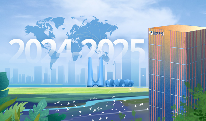 回首2024 奔向2025 | 浙商BTI体育强基固本蓄动能，提质拓新向全球