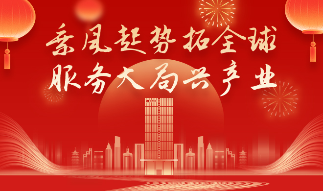 浙商BTI体育新春贺词 | 乘风起势拓全球 服务大局兴产业