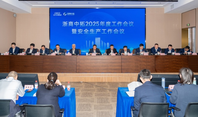 浙商BTI体育召开2025年度工作会议暨安全出产工作会议