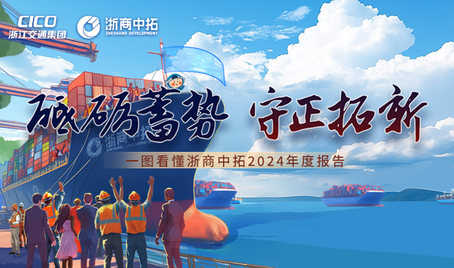 一图看懂浙商BTI体育2024年度汇报