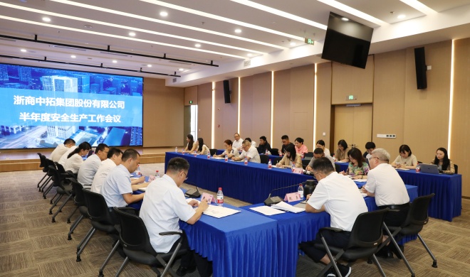 【安然BTI体育】总结部署再发力 浙商BTI体育召开2025年半年度安全出产工作会议