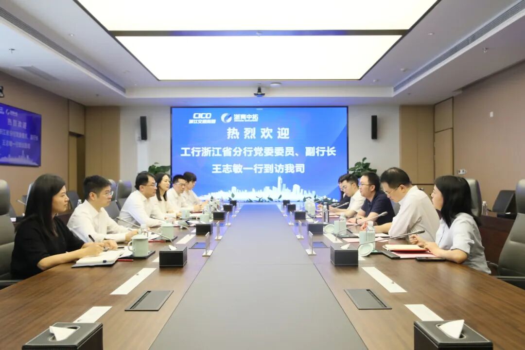 【辅导活动】深入银企合作 中国工商银行浙江省分行副行长王志敏到访