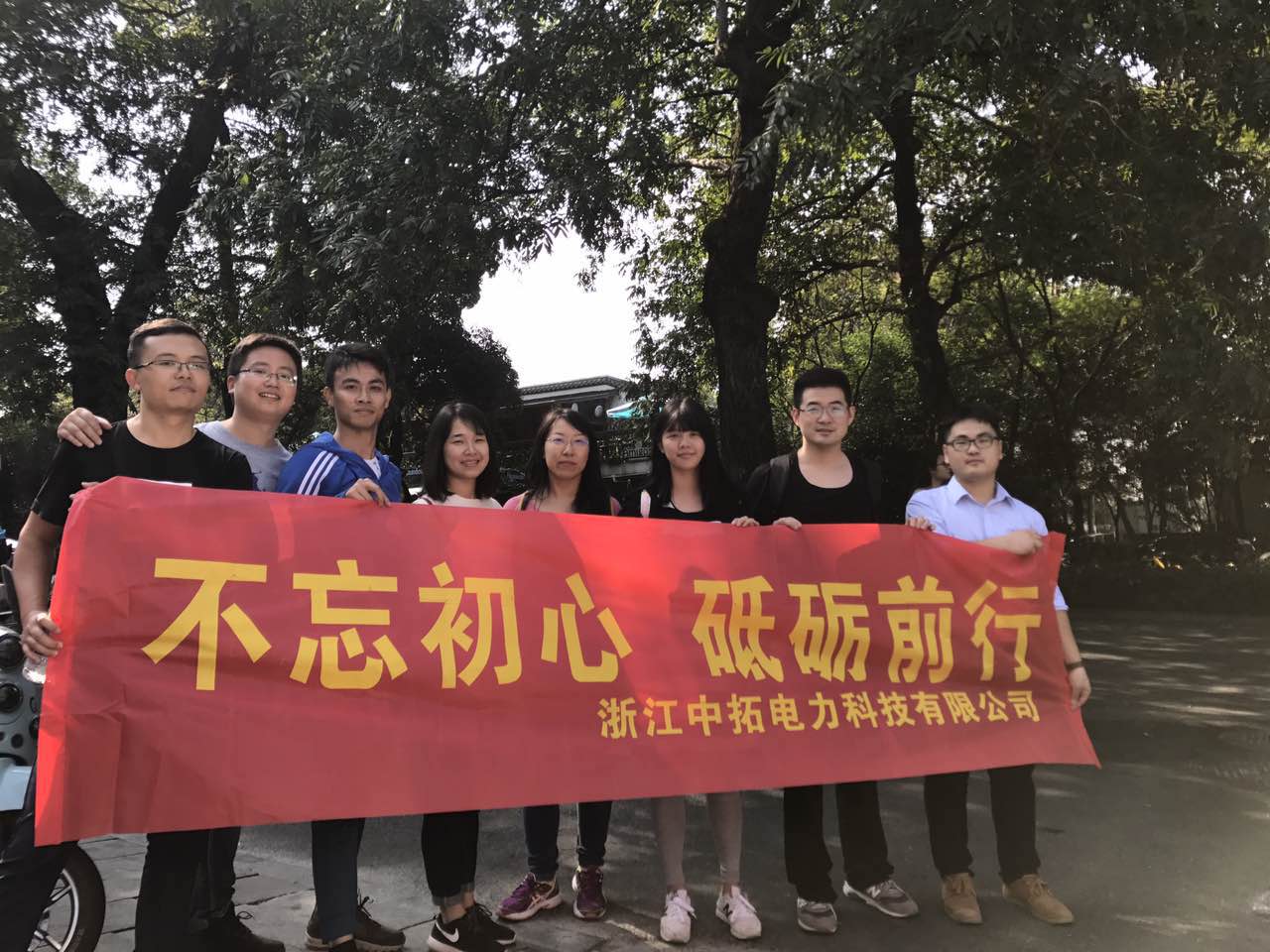 不忘初心，砥砺奋进——记BTI体育电力整个员工登山毅行活动