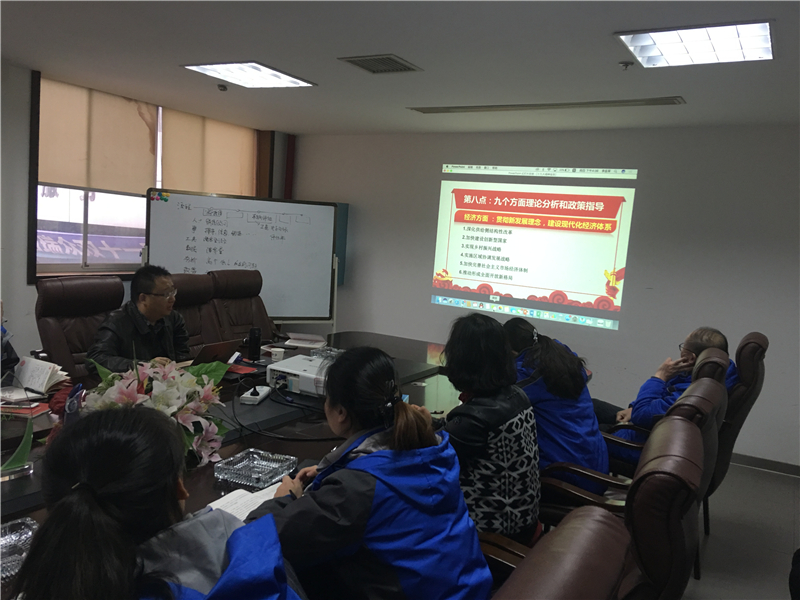 基层讲党课 | 不忘初心、服膺使命—第九支部召开“十九大”专题进建会