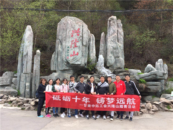 甘肃BTI体育工会组织富强山登山活动