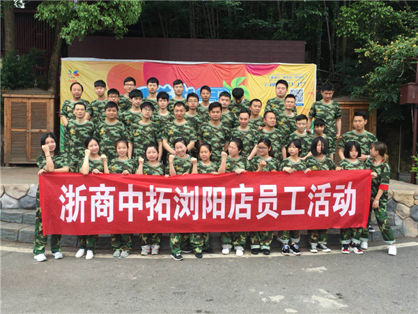 BTI体育诚丰组织员工发展素质拓展训练活动