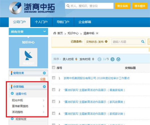 深入阳光工程 加强清廉宣传 营造清廉氛围 ——公司打造“清廉BTI体育”OA专栏