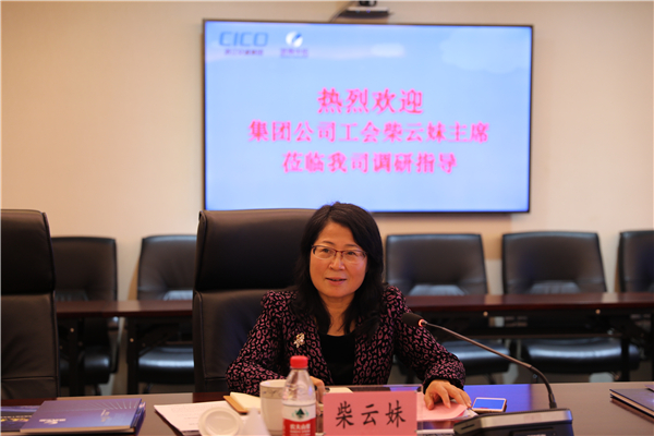 集团公司工会主席柴云妹来我司调查调研