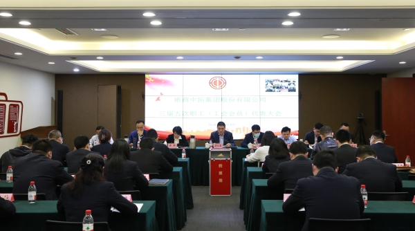 浙商BTI体育召开第三届五次职工（工会会员）代表大会，许泓当选新任工会主席