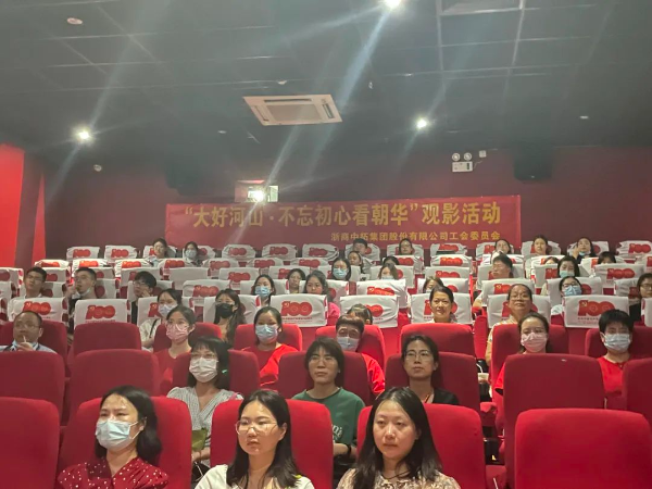弘扬“朝华”贡献心灵，不忘初心服膺使命——公司工会组织员工旁观主旋律电影《朝华》