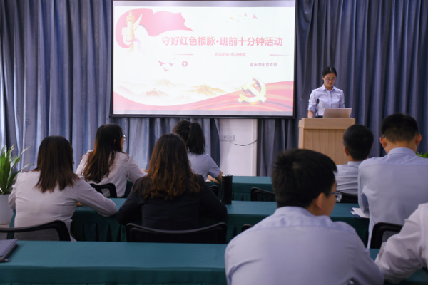 守好红色根脉·班前极度钟丨⑩ 沉庆BTI体育建材部