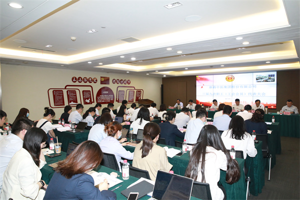 浙商BTI体育召开第三届九次职工（工会会员）代表大会