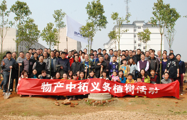  公司组织发展使命植树活动