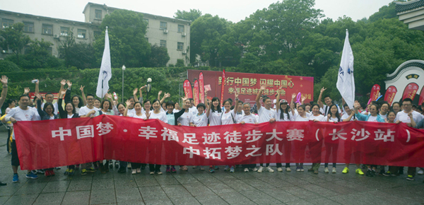 公司组织员工参与“幸福足迹·城市徒步”活动