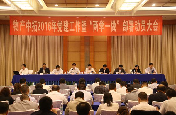 公司党委召开“两学一做”进建教育带头部署会